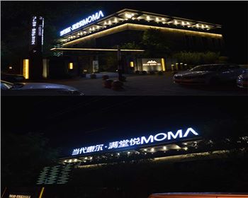 內(nèi)蒙古西安當(dāng)代惠爾●滿堂悅 樓體亮化項目